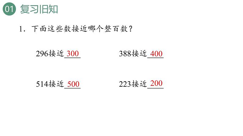 新人教版数学三年级上册2.5用估算解决问题  课件03