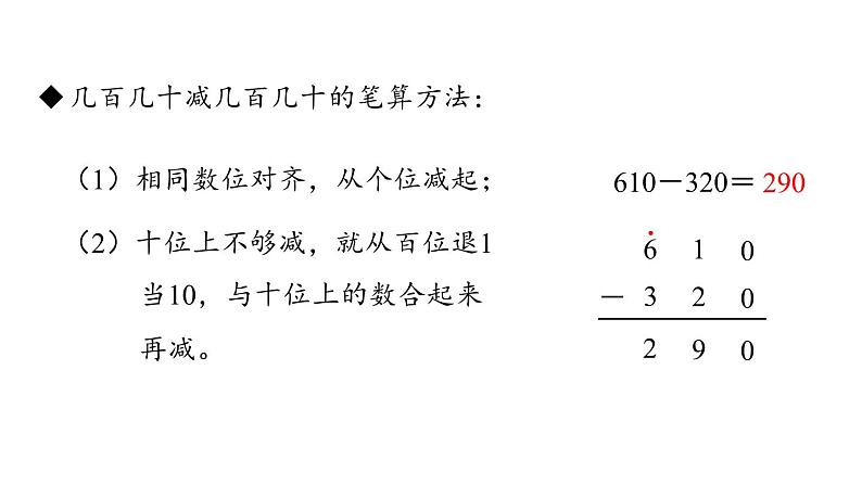 新人教版数学三年级上册2.6练习三 课件04