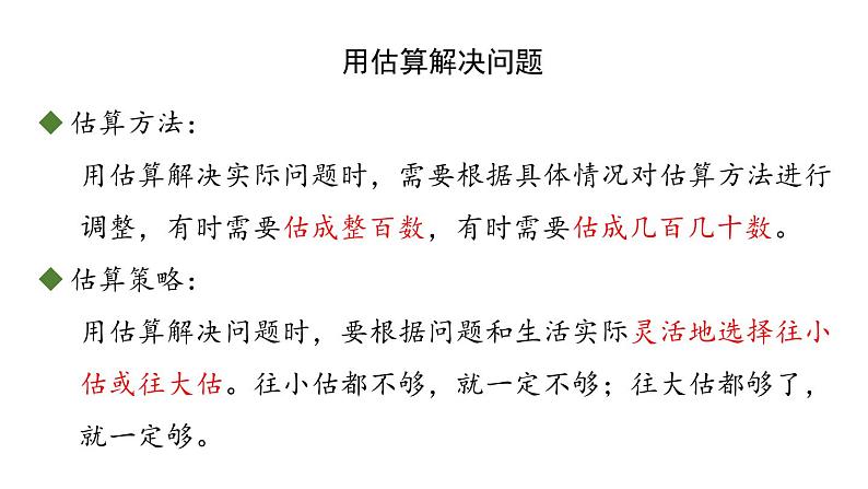 新人教版数学三年级上册2.6练习三 课件05