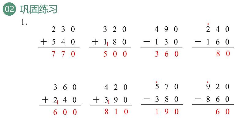 新人教版数学三年级上册2.6练习三 课件07