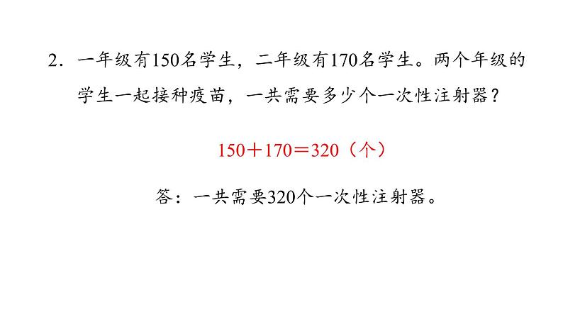 新人教版数学三年级上册2.6练习三 课件08