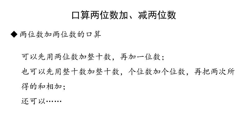 新人教版数学三年级上册2.7整理和复习 课件第4页