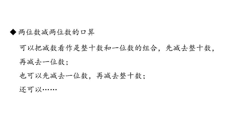 新人教版数学三年级上册2.7整理和复习 课件第5页