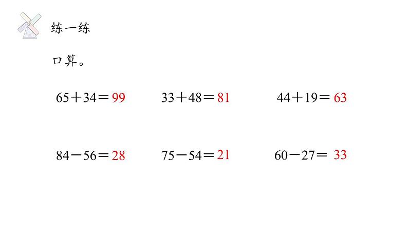 新人教版数学三年级上册2.7整理和复习 课件第6页