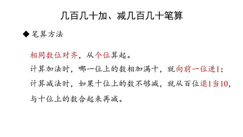 新人教版数学三年级上册2.7整理和复习 课件第7页