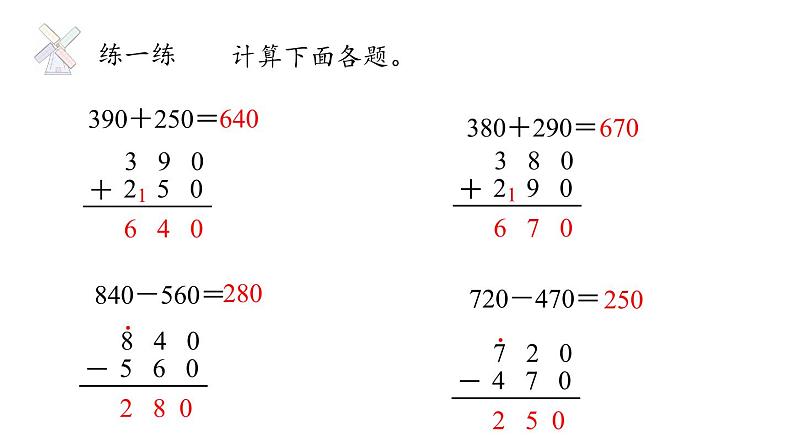 新人教版数学三年级上册2.7整理和复习 课件第8页