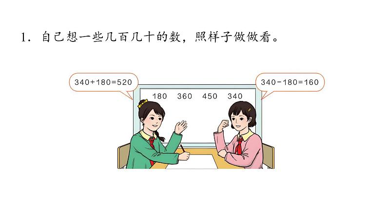 新人教版数学三年级上册2.8练习四  课件第2页