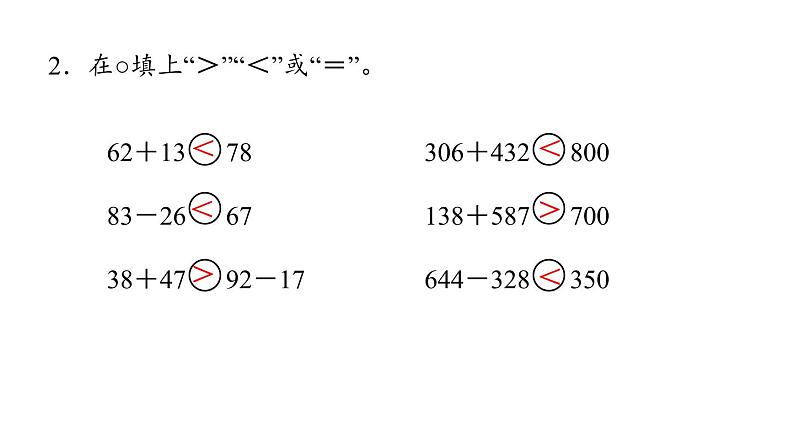 新人教版数学三年级上册2.8练习四  课件第3页