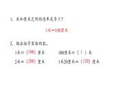 新人教版数学三年级上册3.1毫米的认识 课件