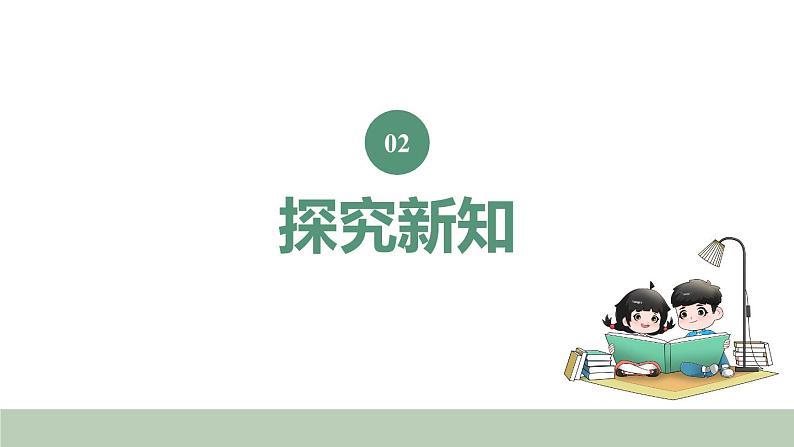 新人教版数学三年级上册3.2分米的认识 课件第4页