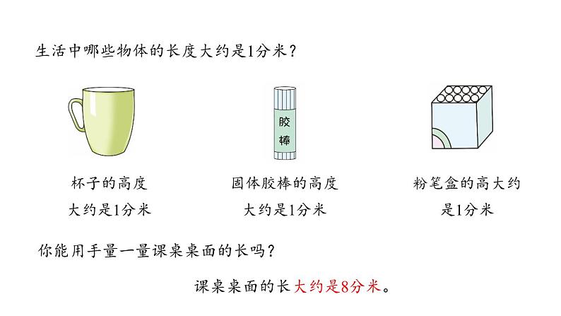 新人教版数学三年级上册3.2分米的认识 课件第7页