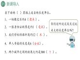 新人教版数学三年级上册3.4千米的认识 课件
