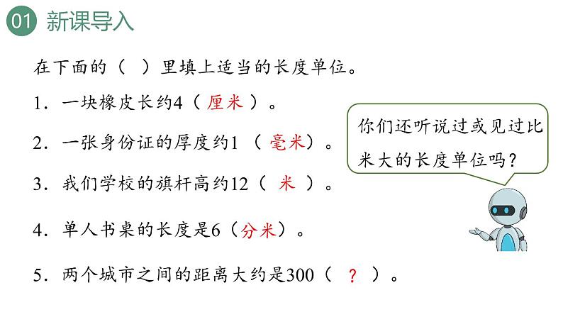 新人教版数学三年级上册3.4千米的认识 课件03