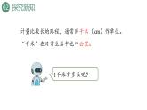 新人教版数学三年级上册3.4千米的认识 课件