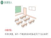 新人教版数学三年级上册3.5估测距离 课件