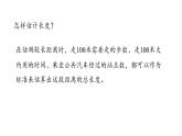 新人教版数学三年级上册3.6练习六 课件