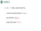 新人教版数学三年级上册3.6练习六 课件