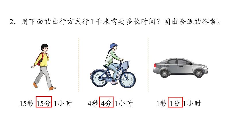 新人教版数学三年级上册3.6练习六 课件06