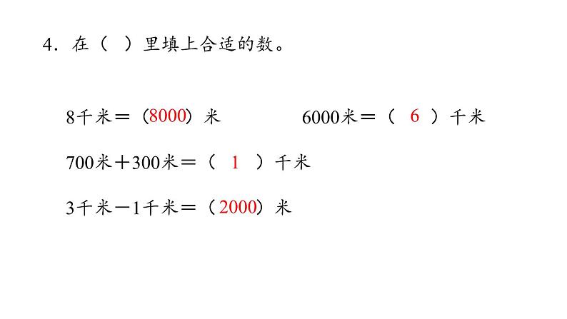 新人教版数学三年级上册3.6练习六 课件08