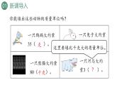 新人教版數(shù)學三年級上冊3.7噸的認識（1） 課件