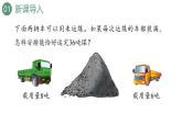 新人教版數(shù)學三年級上冊3.8噸的認識（2） 課件