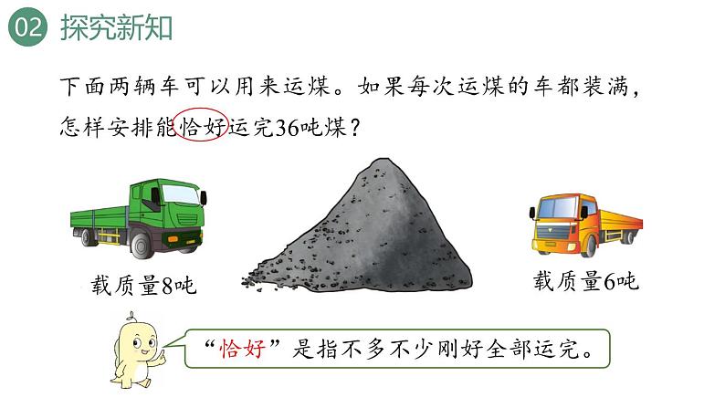 新人教版数学三年级上册3.8吨的认识（2） 课件05