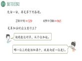 新人教版數(shù)學(xué)三年級上冊4.1.2三位數(shù)加三位數(shù)  課件