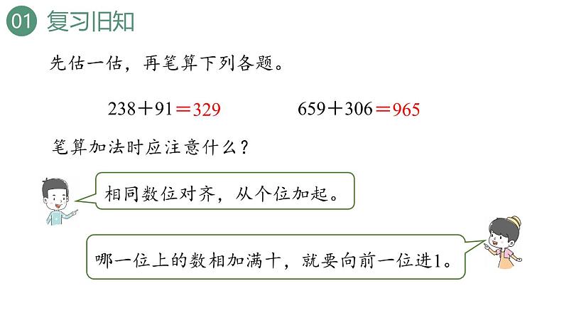 新人教版数学三年级上册4.1.2三位数加三位数  课件03