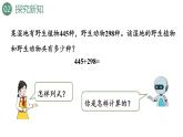新人教版數(shù)學(xué)三年級上冊4.1.2三位數(shù)加三位數(shù)  課件