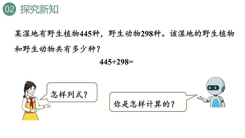 新人教版数学三年级上册4.1.2三位数加三位数  课件05