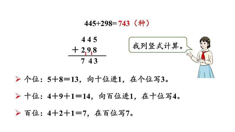 新人教版数学三年级上册4.1.2三位数加三位数  课件06