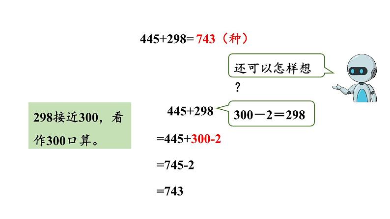 新人教版数学三年级上册4.1.2三位数加三位数  课件08