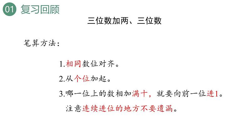 新人教版数学三年级上册4.1.3练习八 课件第3页