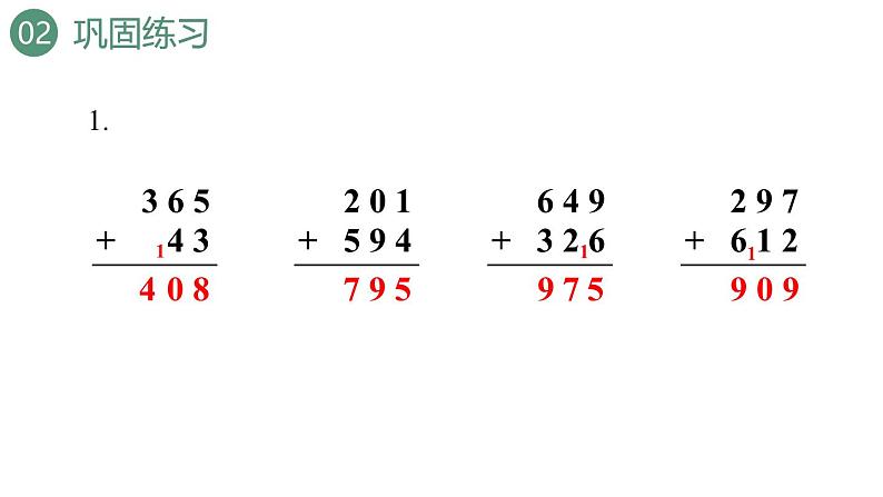 新人教版数学三年级上册4.1.3练习八 课件06