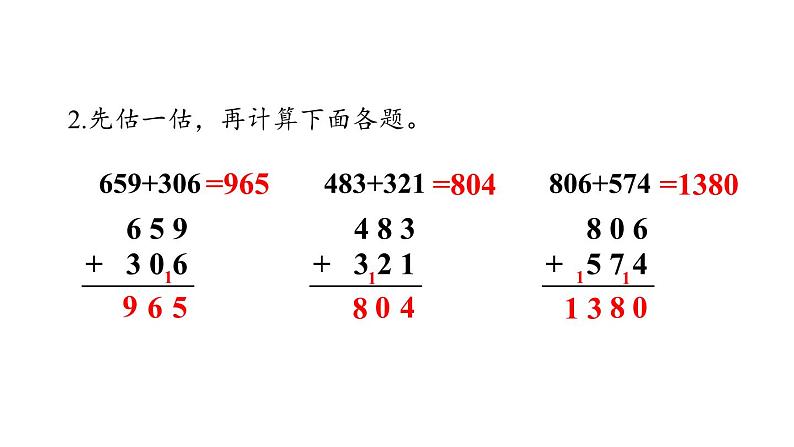 新人教版数学三年级上册4.1.3练习八 课件07