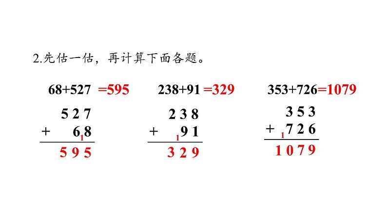 新人教版数学三年级上册4.1.3练习八 课件第8页