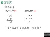 新人教版數(shù)學(xué)三年級上冊4.2.3解決問題 課件