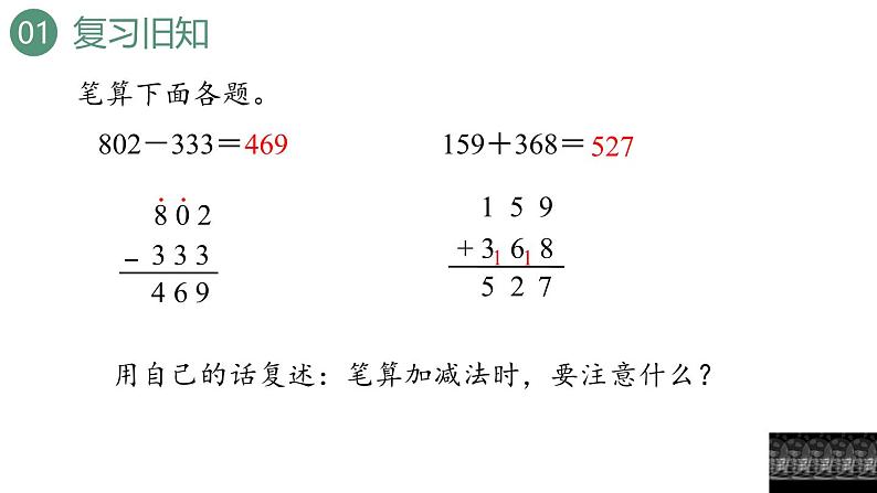 新人教版数学三年级上册4.2.3解决问题 课件03