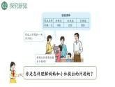 新人教版數(shù)學(xué)三年級上冊4.2.3解決問題 課件