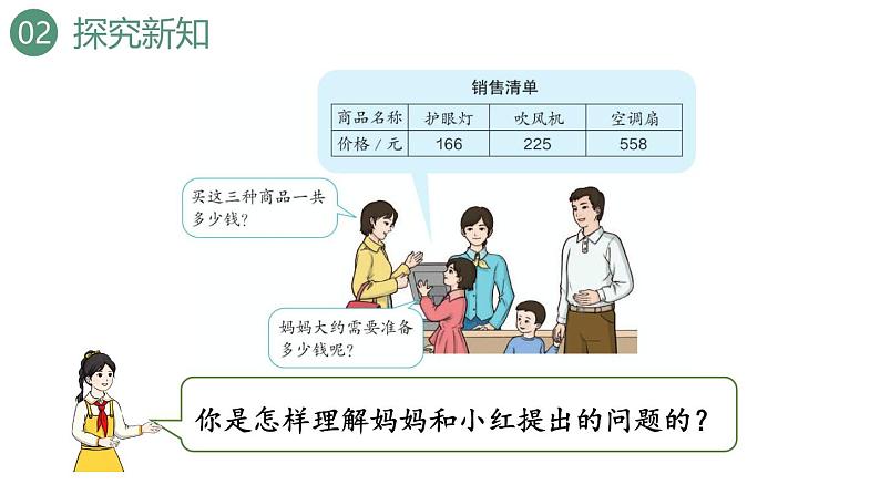 新人教版数学三年级上册4.2.3解决问题 课件05