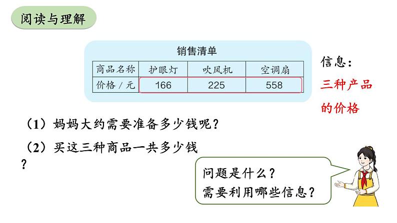 新人教版数学三年级上册4.2.3解决问题 课件07