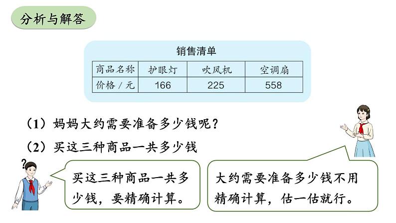 新人教版数学三年级上册4.2.3解决问题 课件08