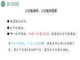 新人教版數(shù)學(xué)三年級上冊4.2.4練習(xí)九 課件