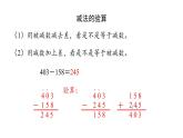 新人教版數(shù)學(xué)三年級上冊4.2.4練習(xí)九 課件