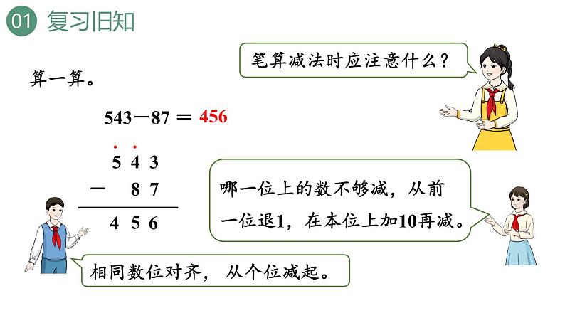 新人教版数学三年级上册4.2.2 三位数减三位数（2） 课件第3页