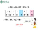 新人教版數(shù)學(xué)三年級上冊4.2.2 三位數(shù)減三位數(shù)（2） 課件