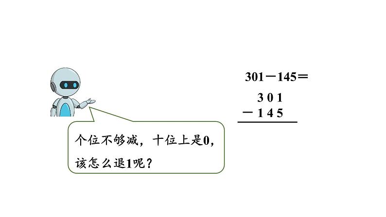 新人教版数学三年级上册4.2.2 三位数减三位数（2） 课件第6页