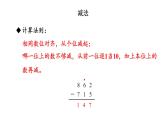 新人教版數(shù)學(xué)三年級上冊4.3整理和復(fù)習(xí) 課件