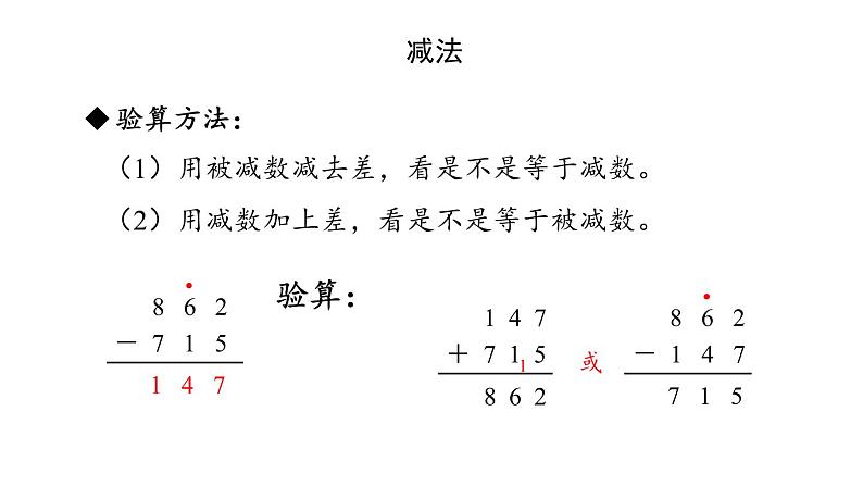 新人教版数学三年级上册4.3整理和复习 课件06