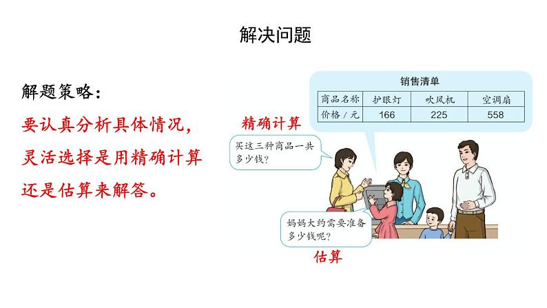 新人教版数学三年级上册4.3整理和复习 课件07